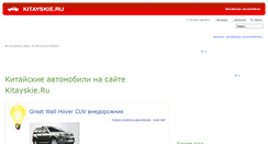 Desktop Screenshot of kitayskie.ru