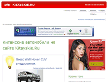 Tablet Screenshot of kitayskie.ru